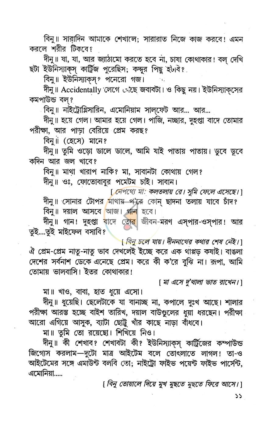 পাতা 7