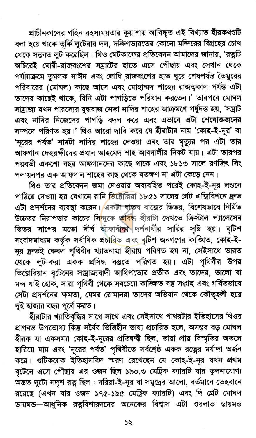 পাতা 7