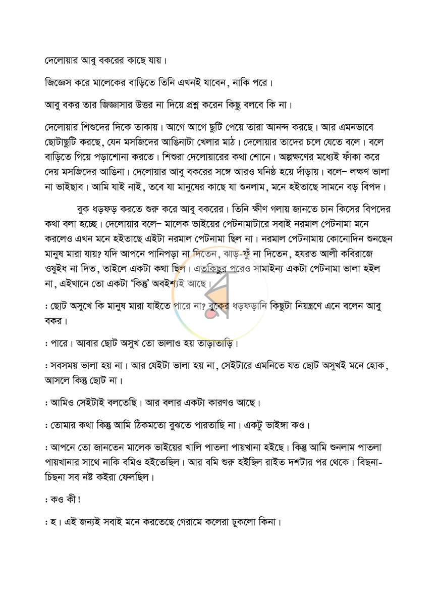 পাতা 8