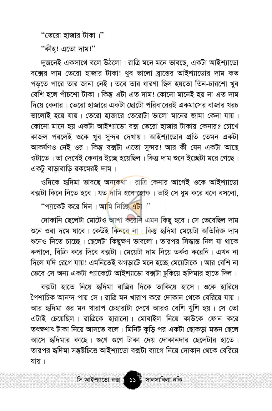 পাতা 6