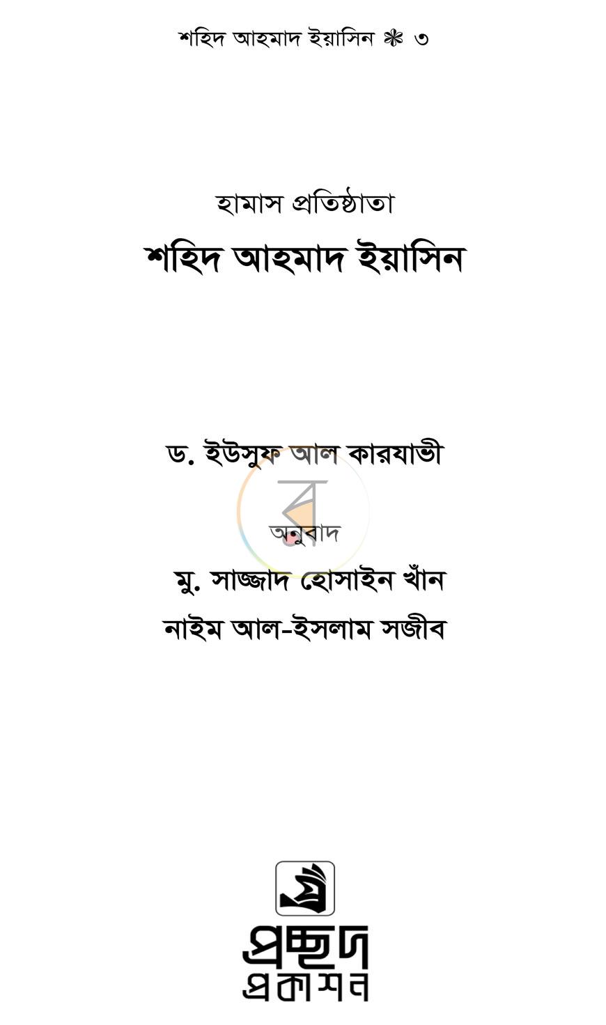 পাতা 3