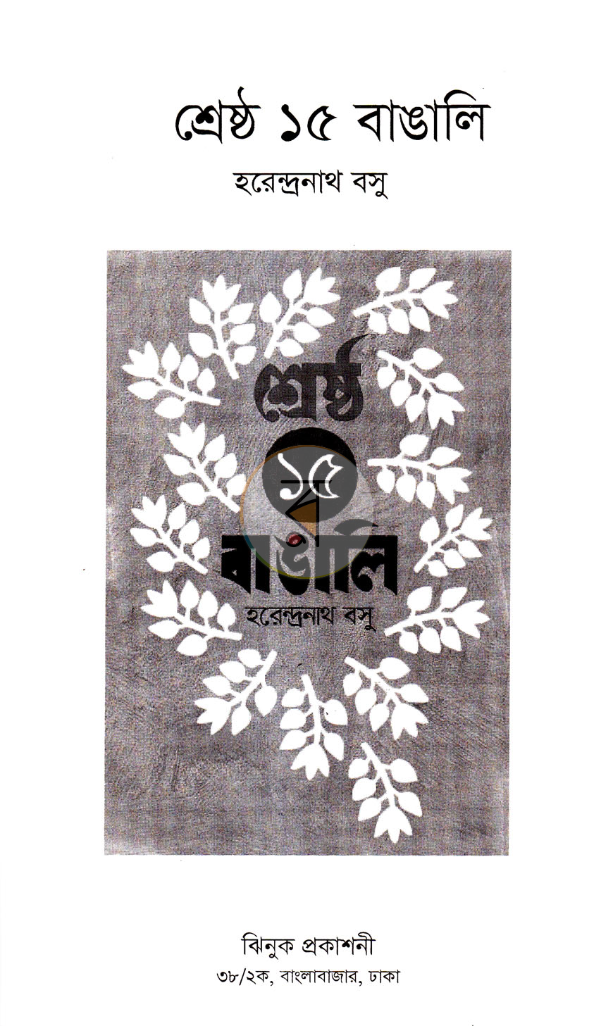 পাতা 2