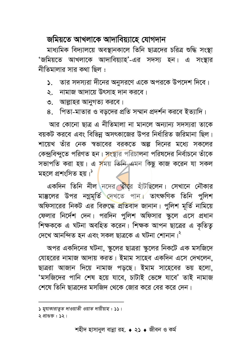 পাতা 8