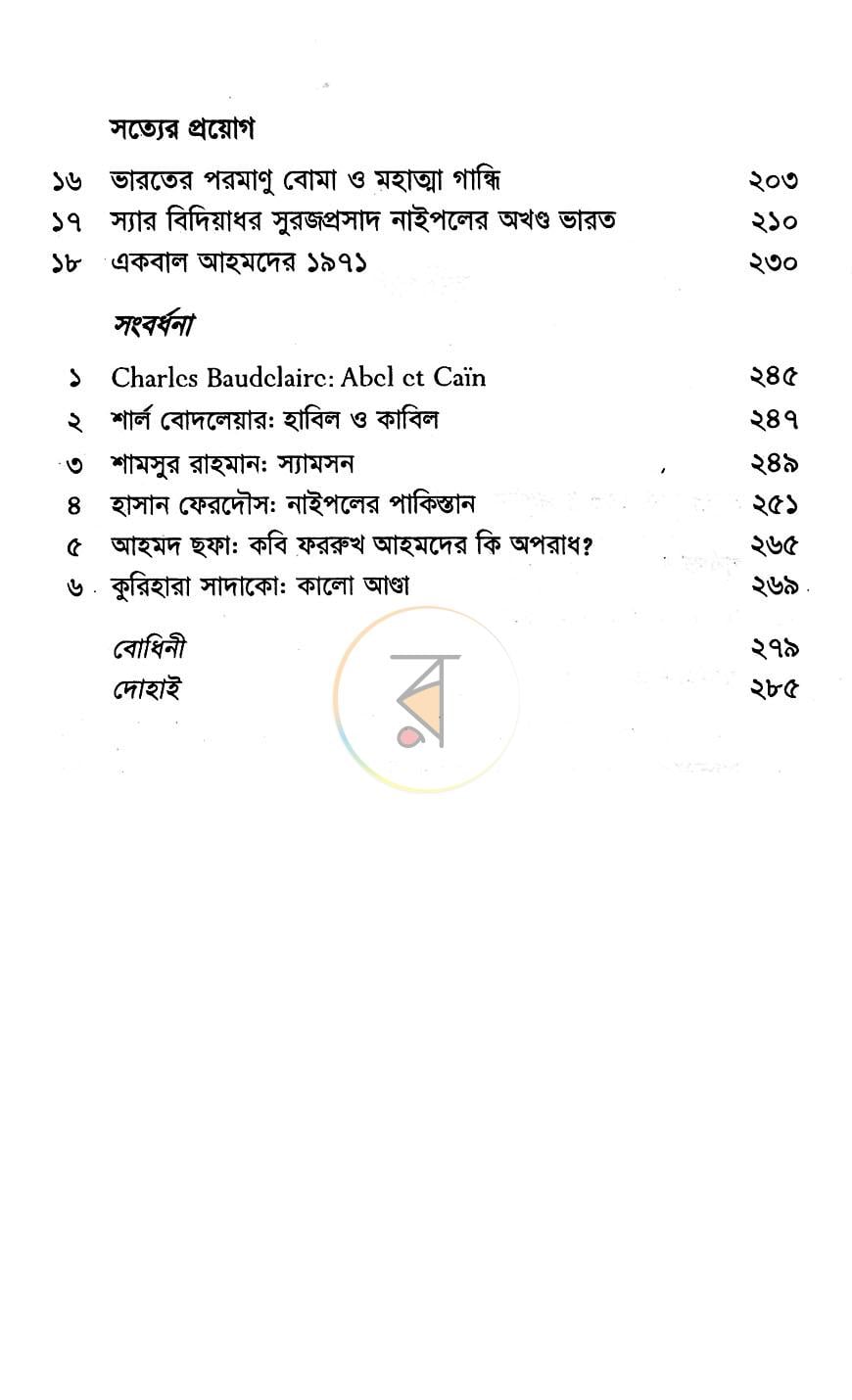 পাতা 4