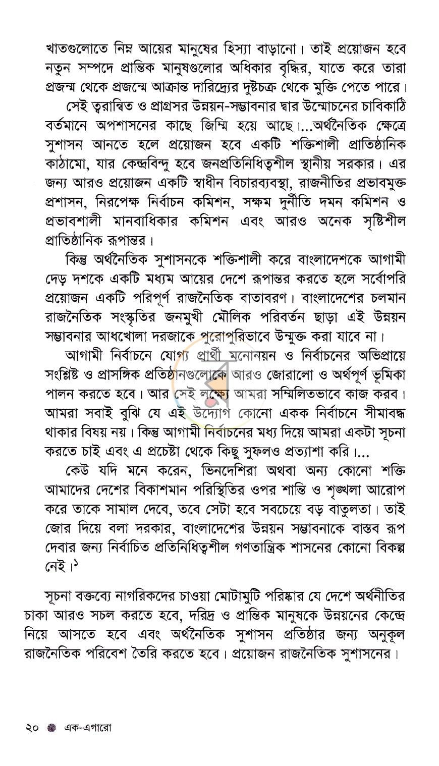 পাতা 7