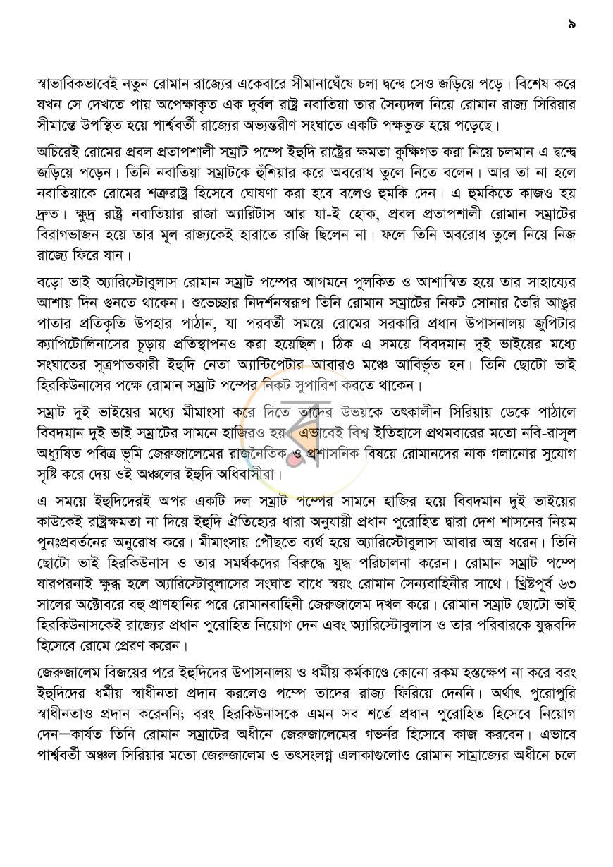 পাতা 9