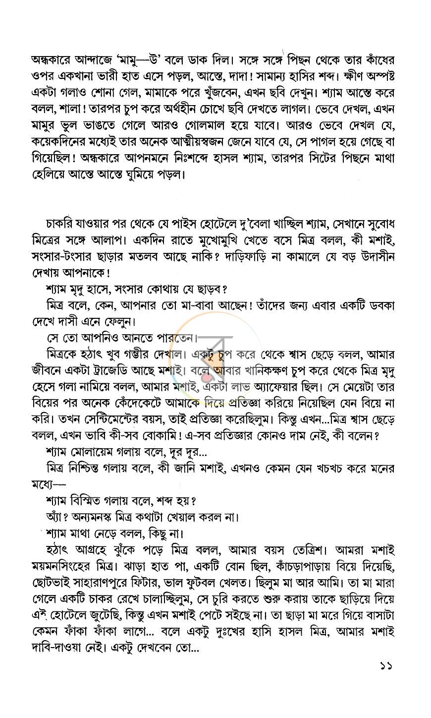 পাতা 7