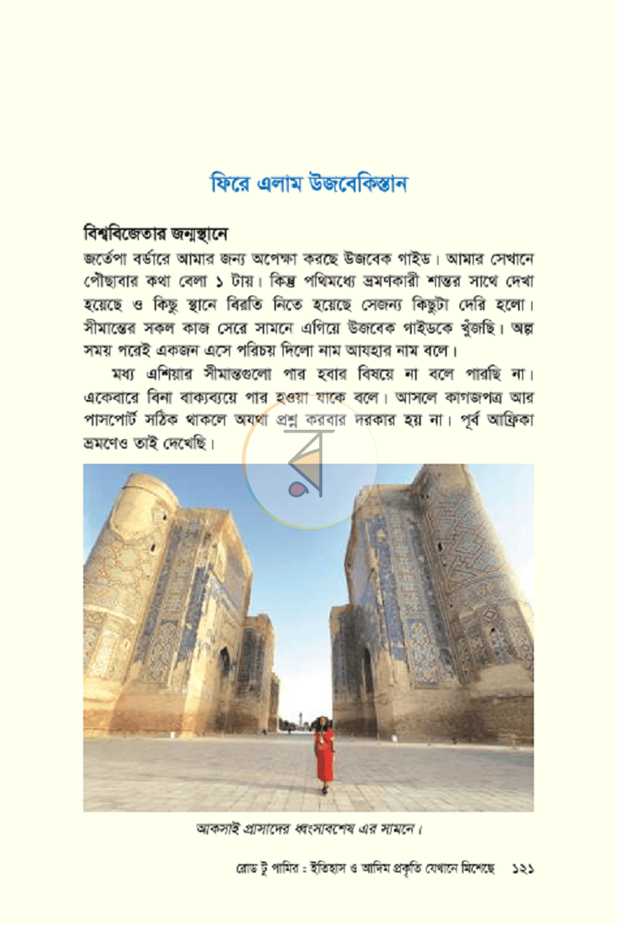 পাতা 6