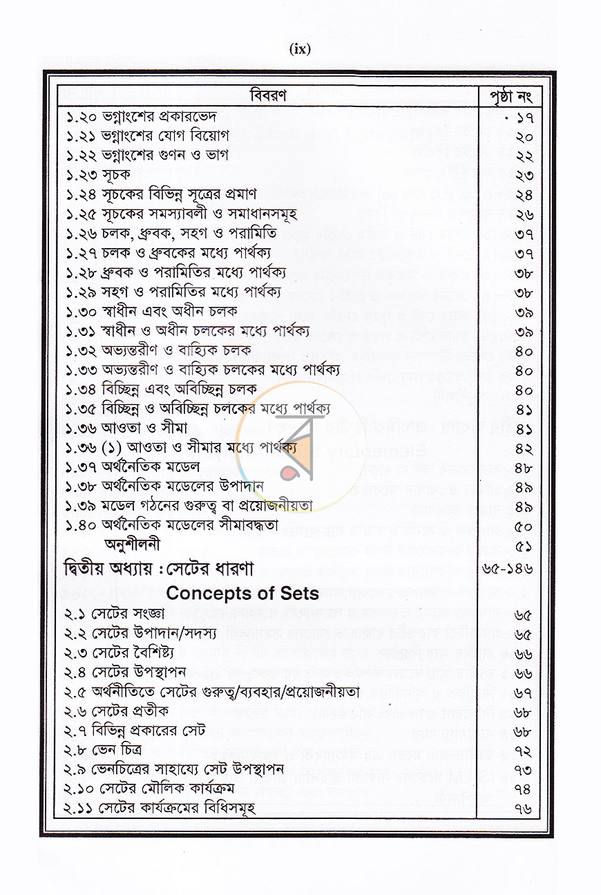 পাতা 4