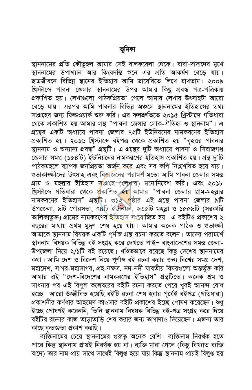 পাতা 6