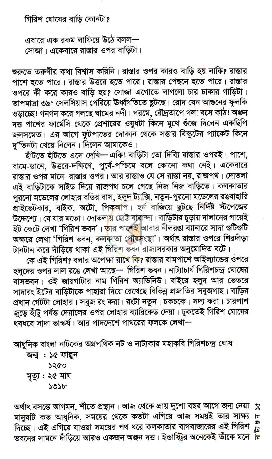 পাতা 7