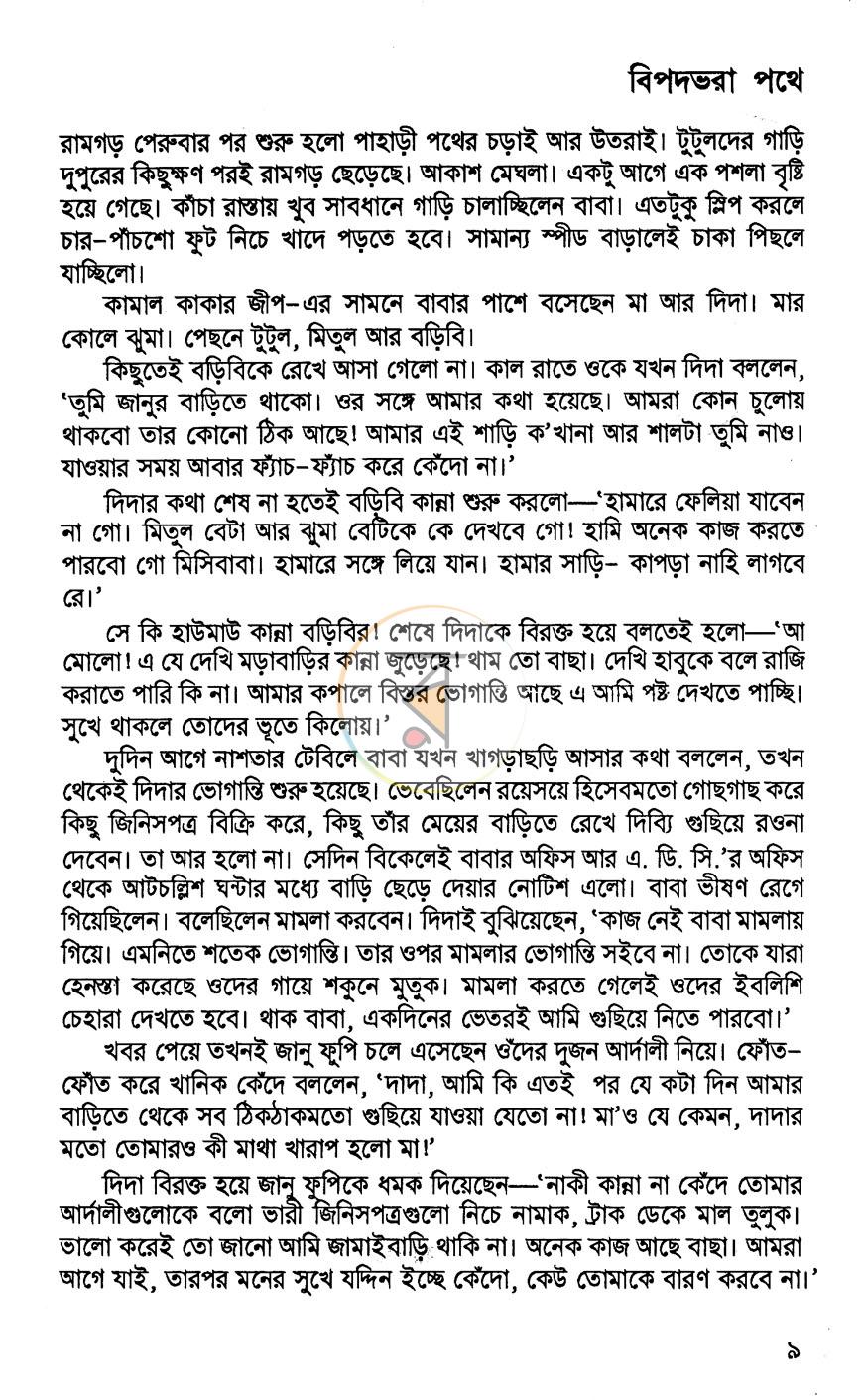 পাতা 10
