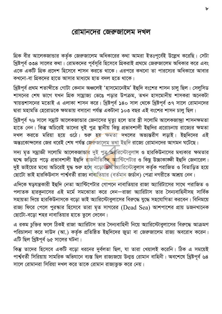 পাতা 8