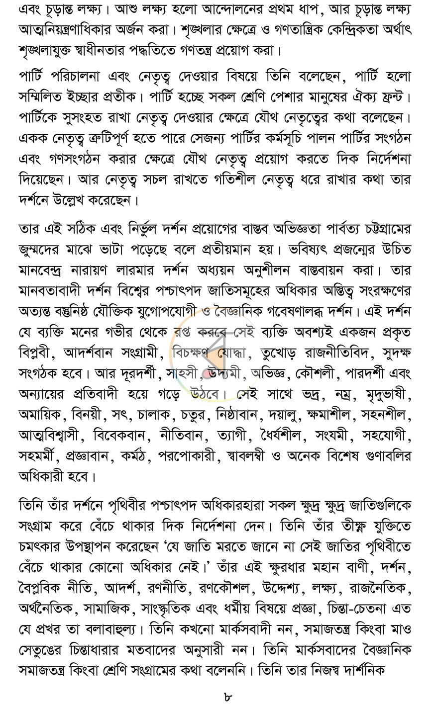 পাতা 7
