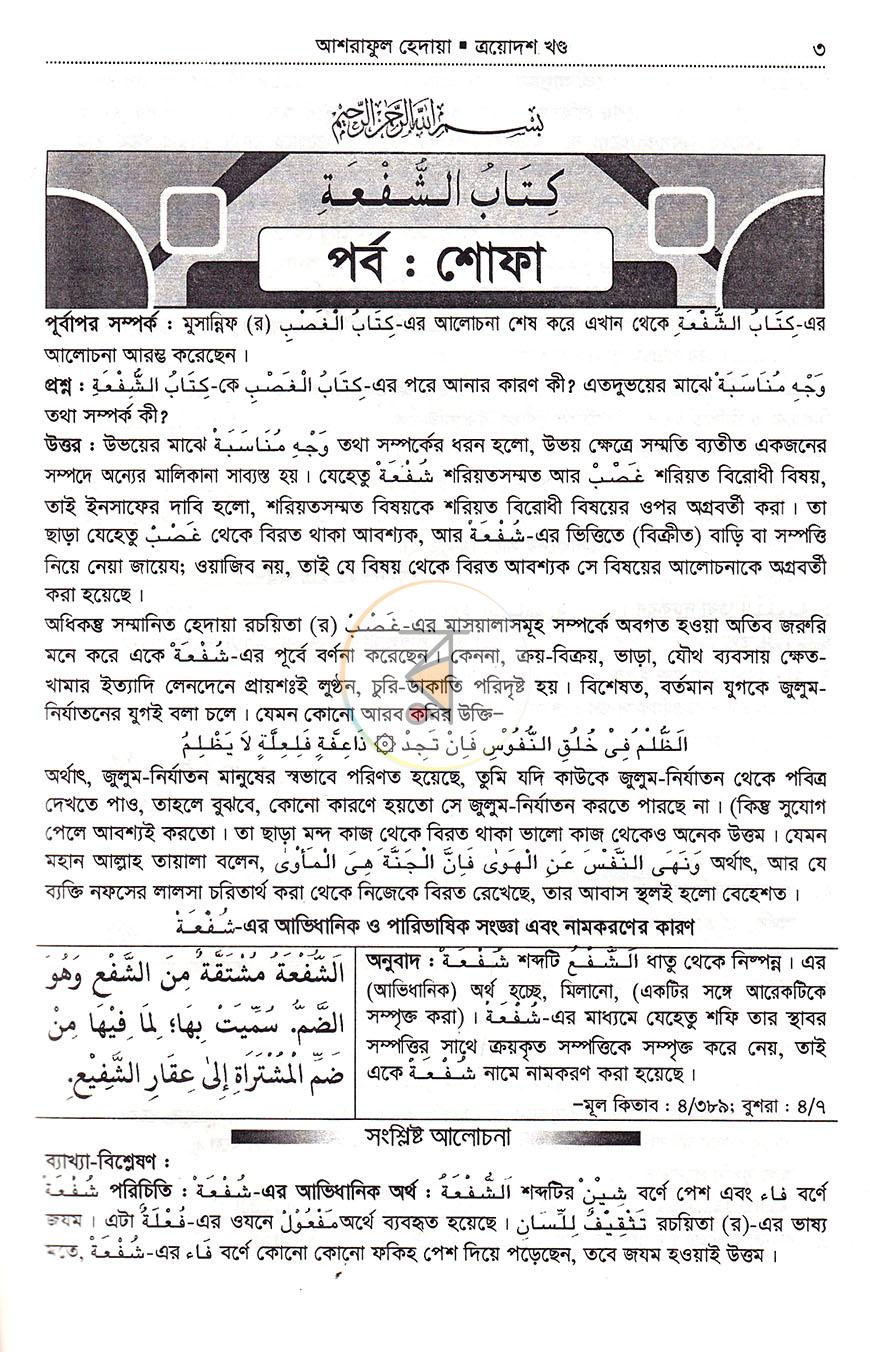 পাতা 16