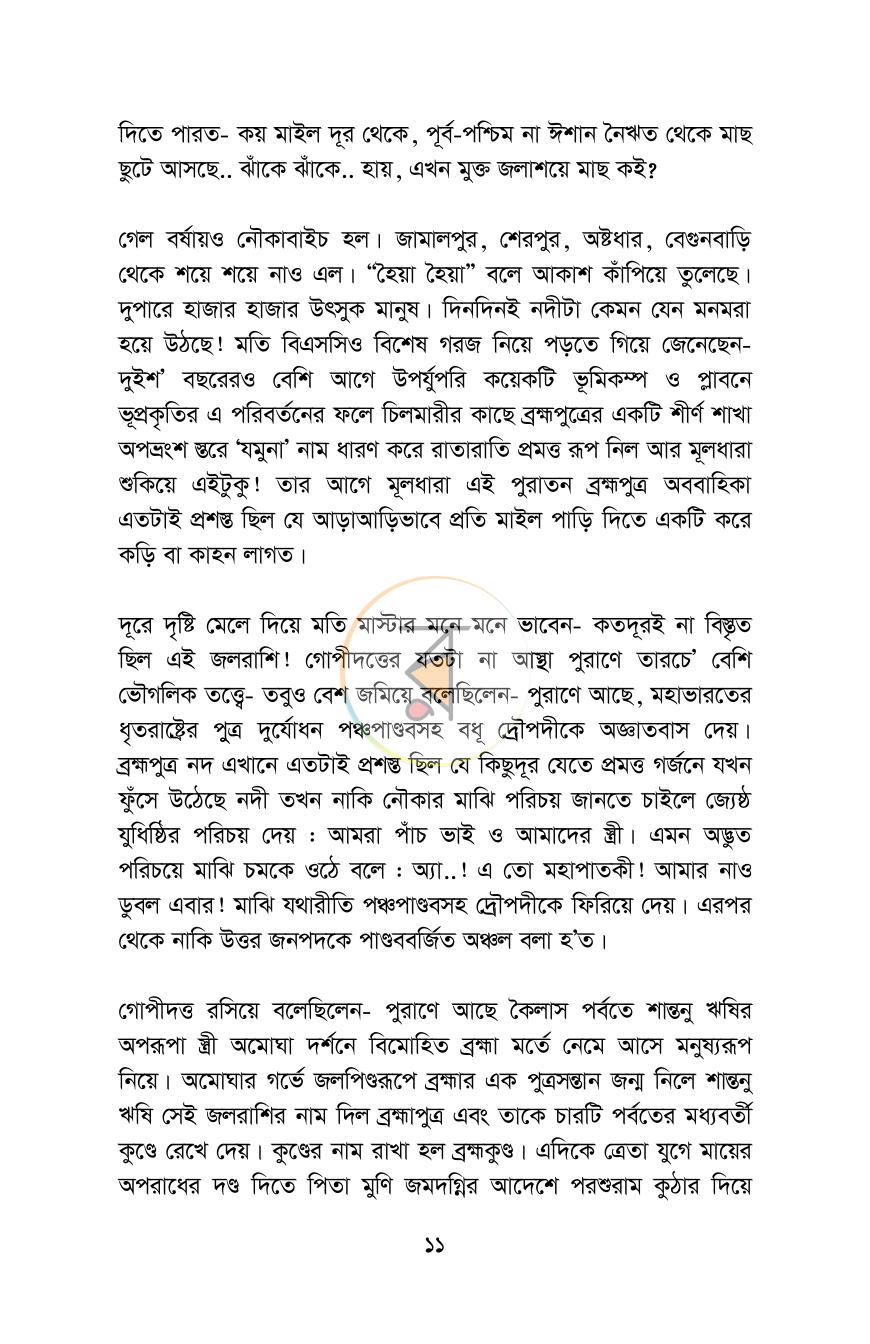 পাতা 7