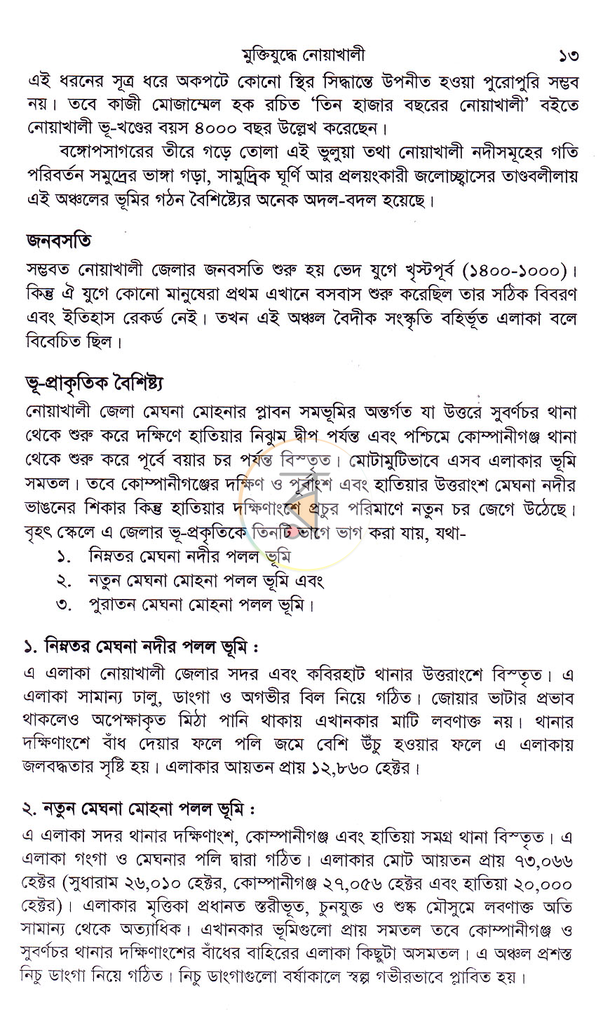 পাতা 8