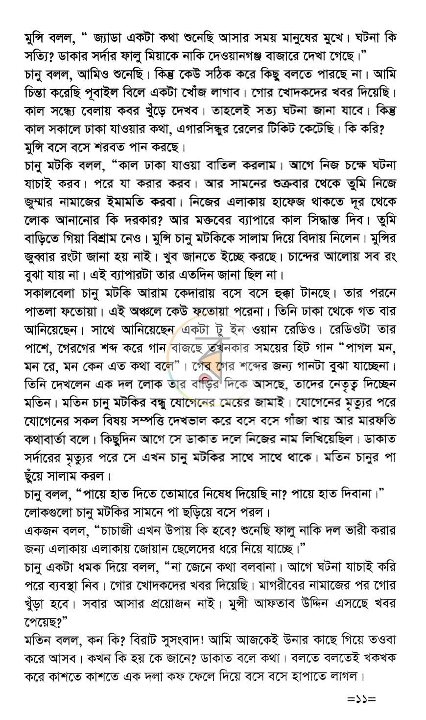 পাতা 6