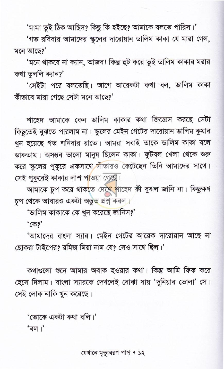 পাতা 7