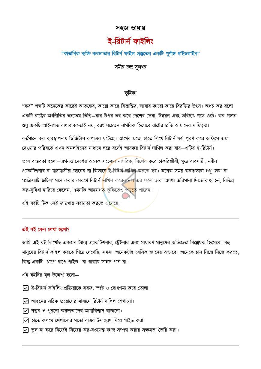 পাতা 1