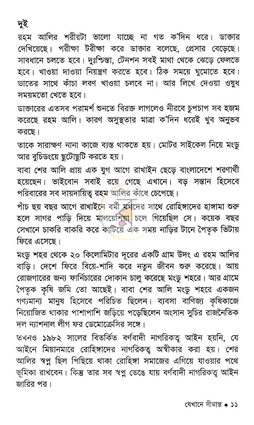 পাতা 7