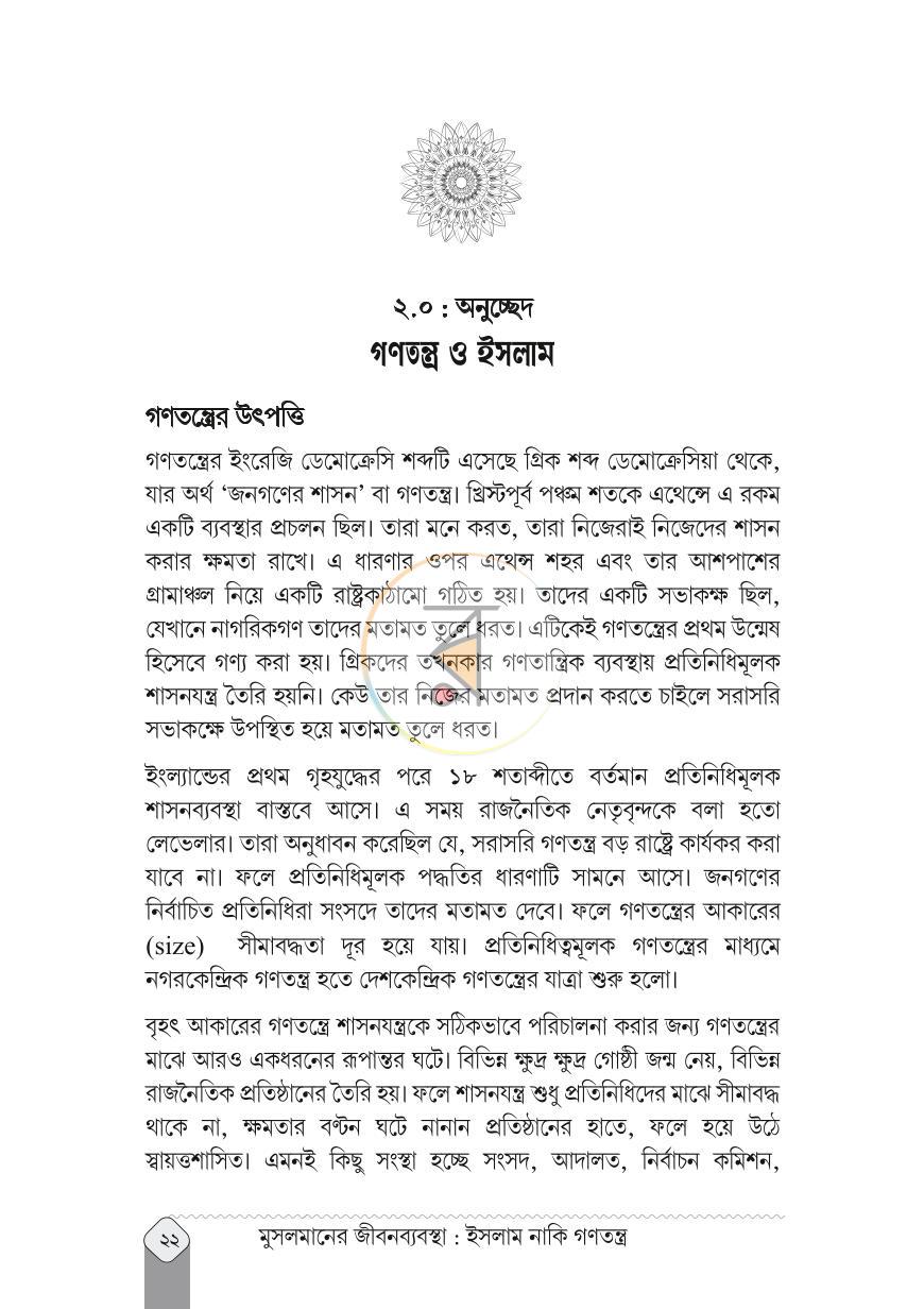 পাতা 18