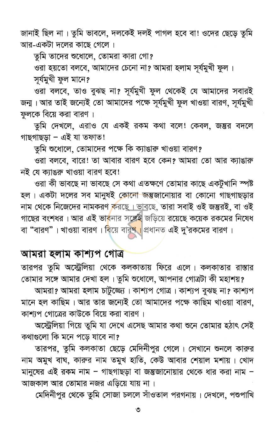 পাতা 6