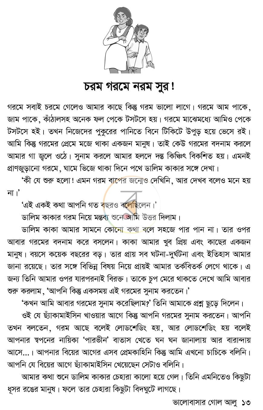 পাতা 9