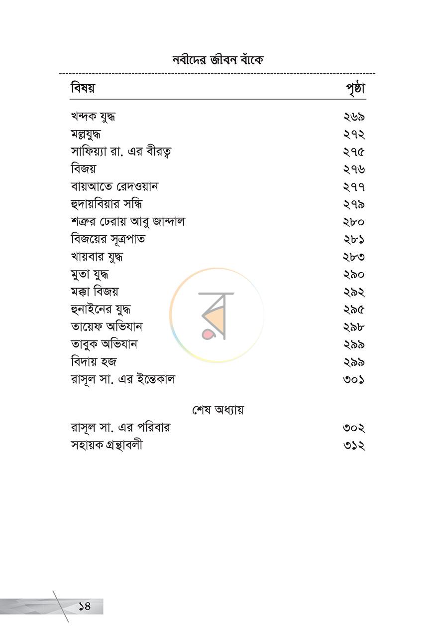 পাতা 9