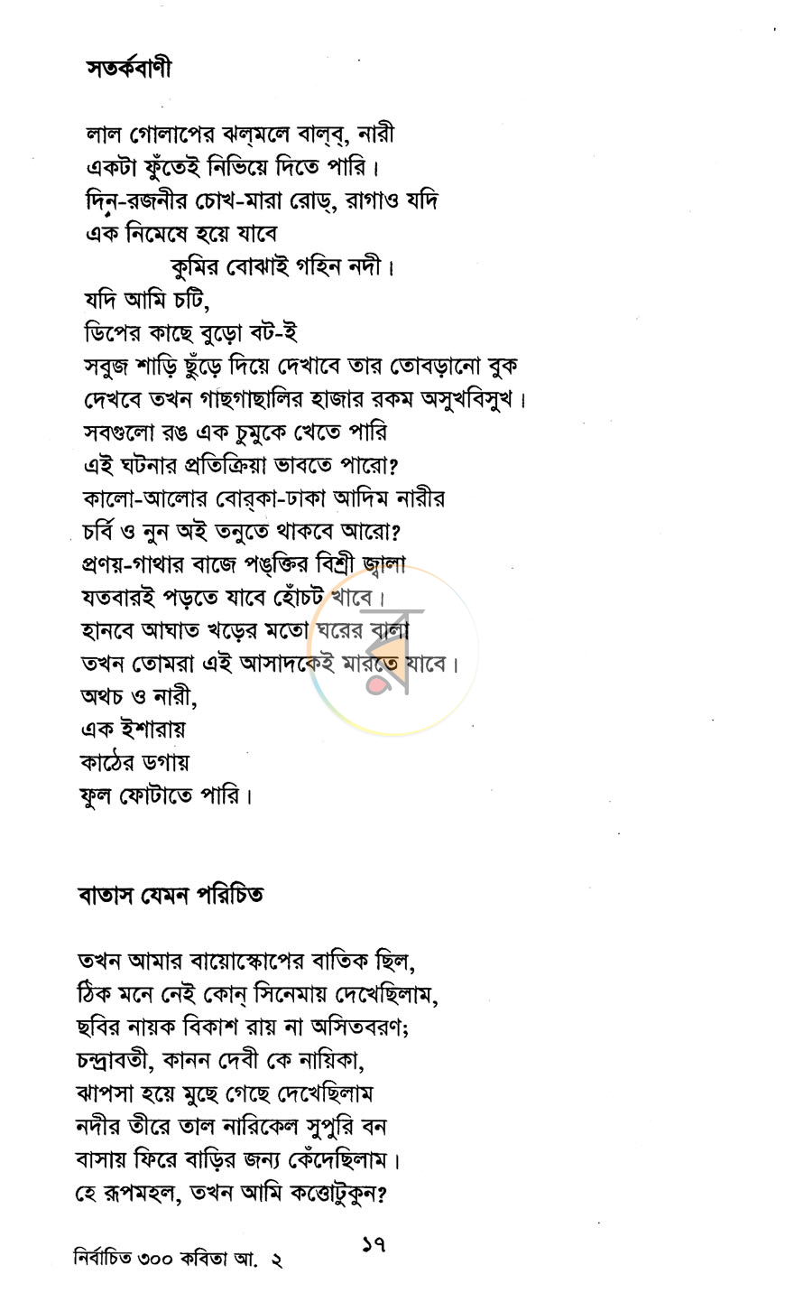 পাতা 8