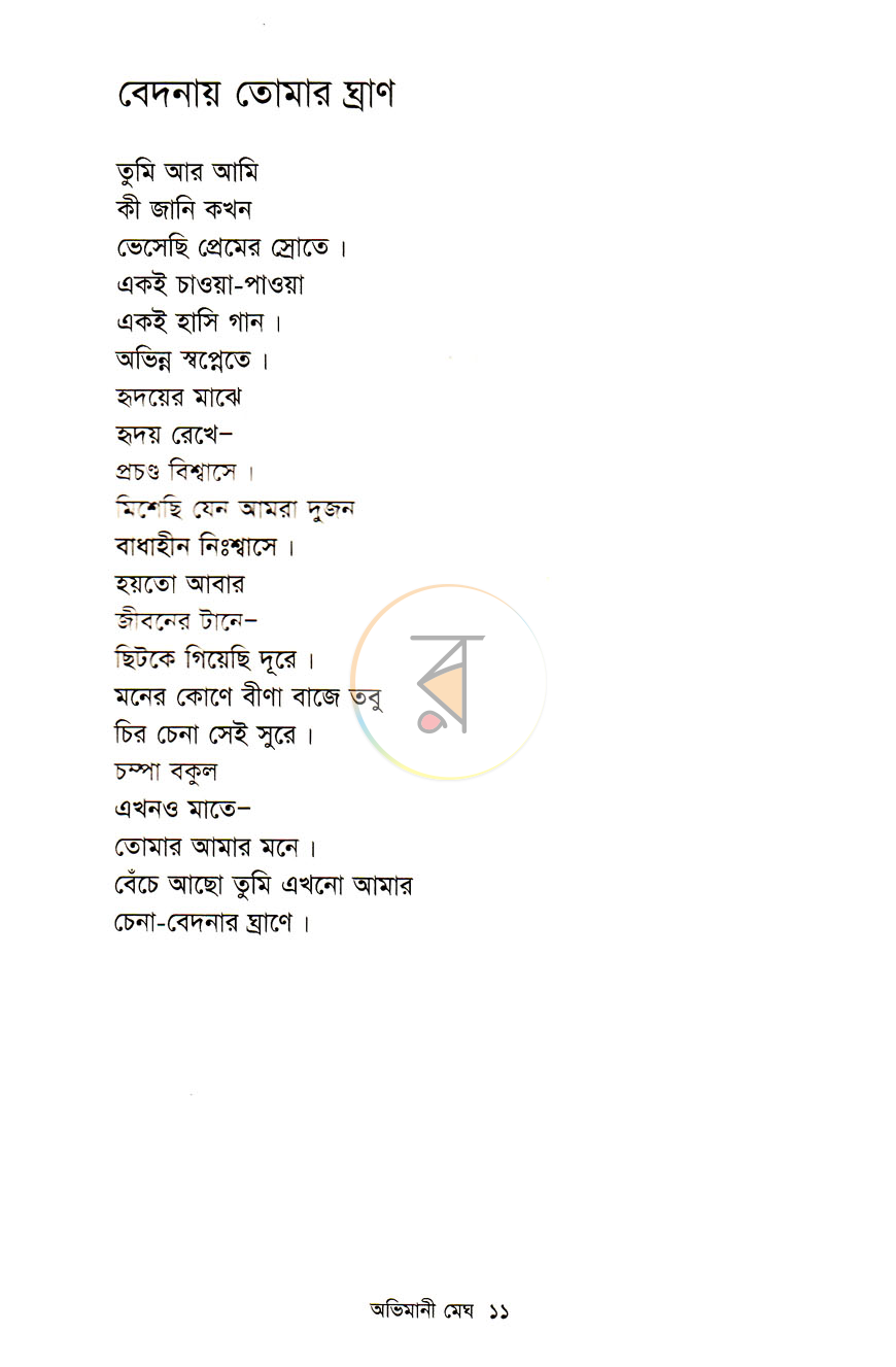 পাতা 6