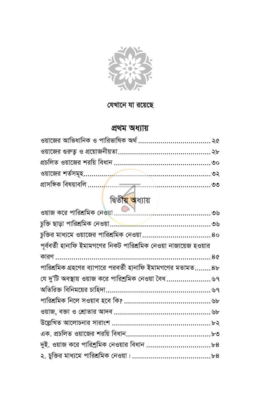 পাতা 19