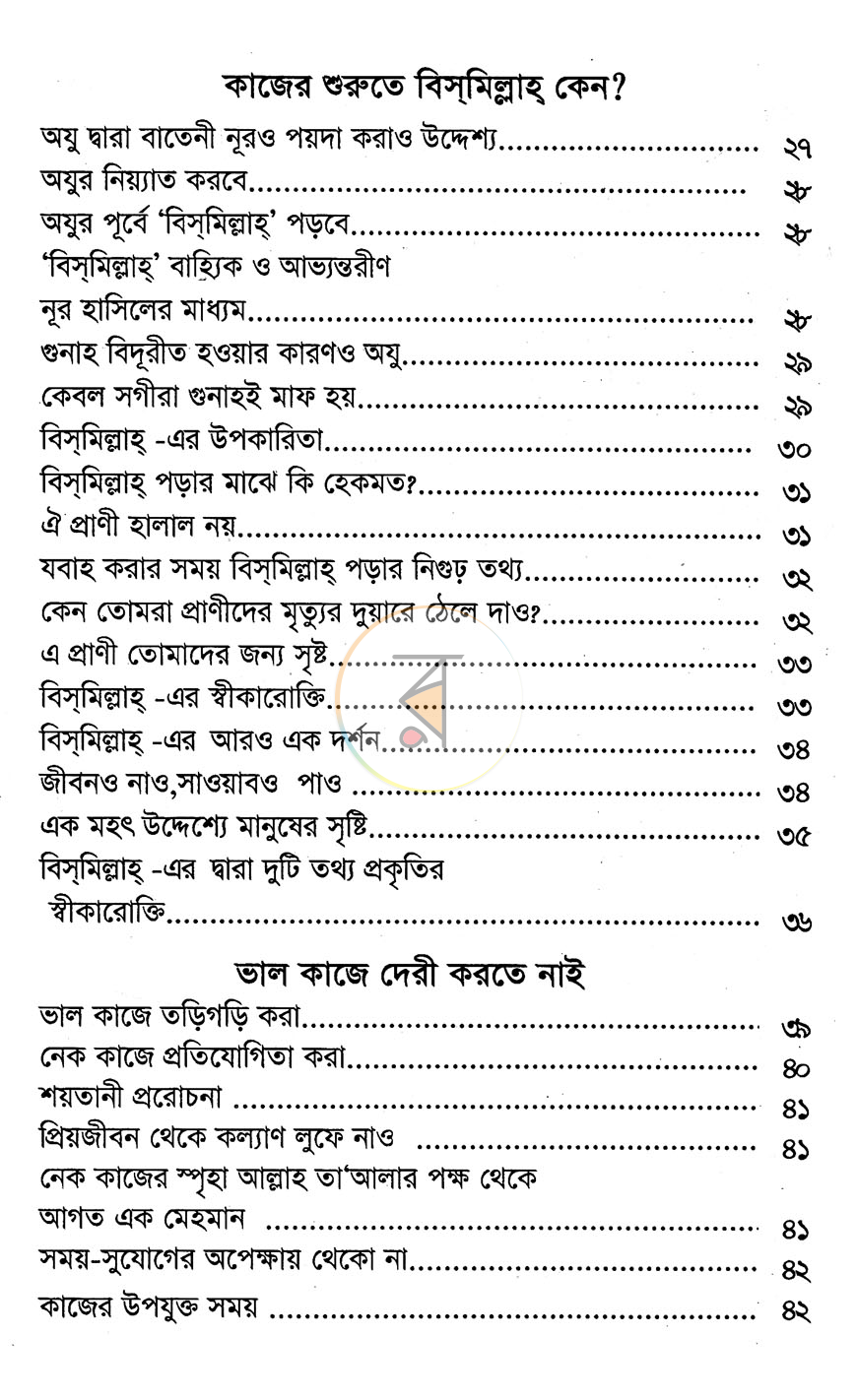 পাতা 5