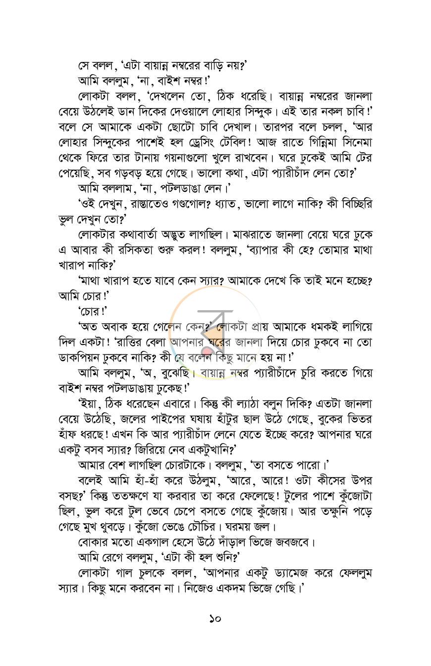 পাতা 10