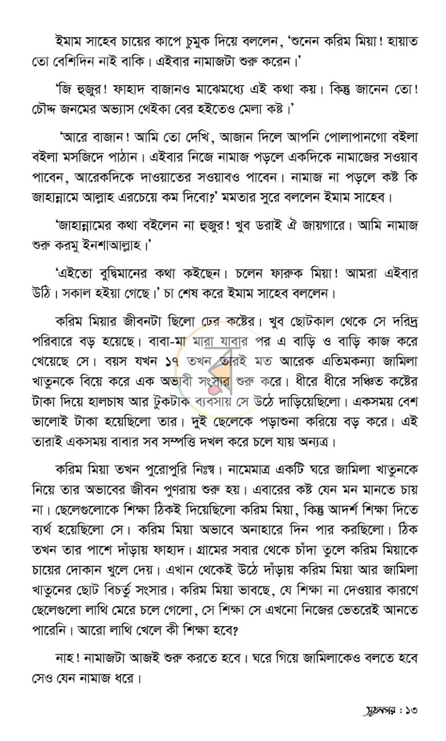 পাতা 8