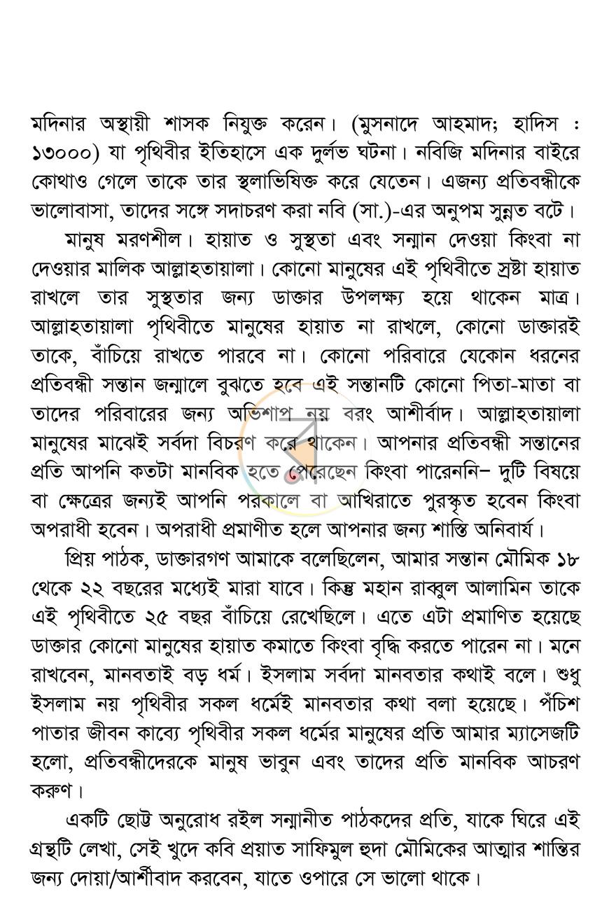 পাতা 4