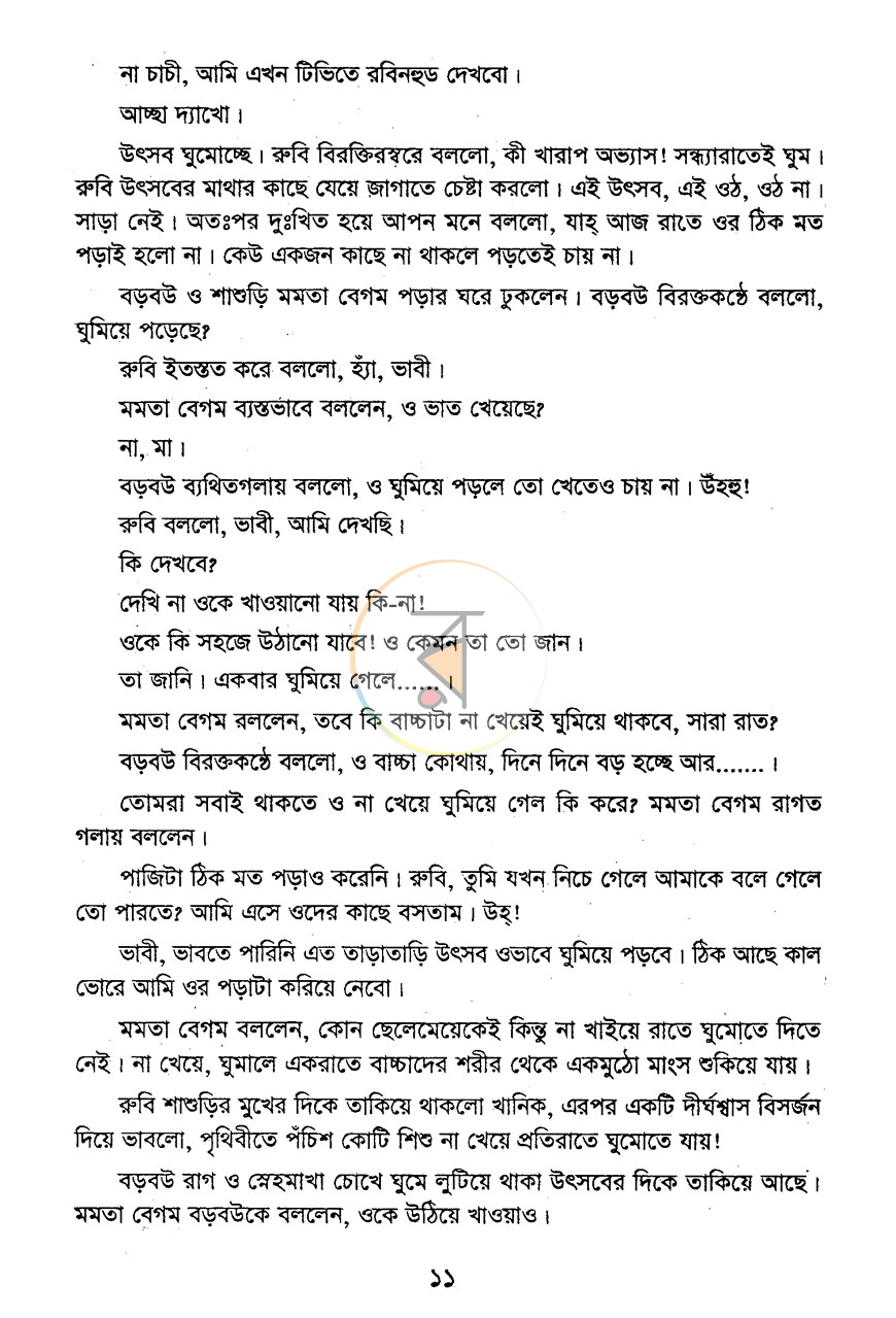পাতা 7
