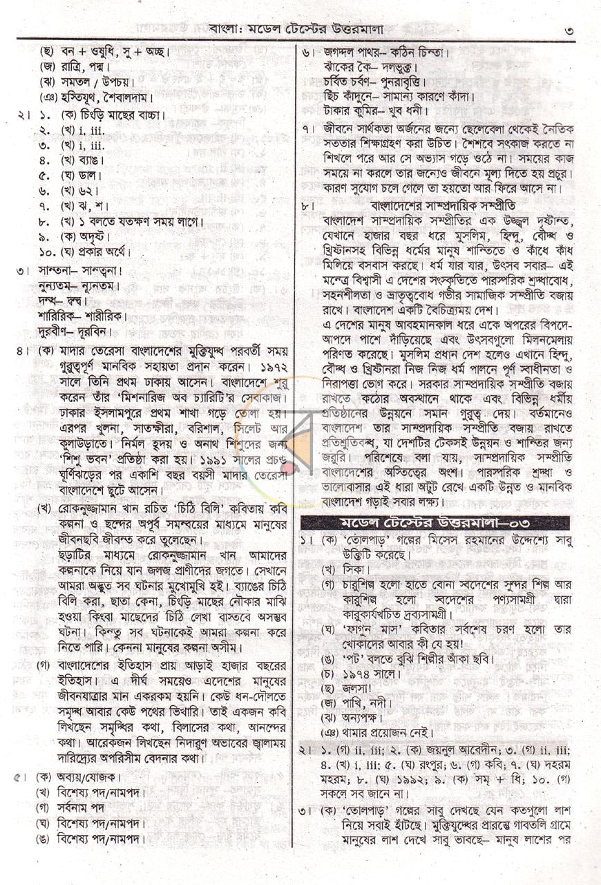 পাতা 6
