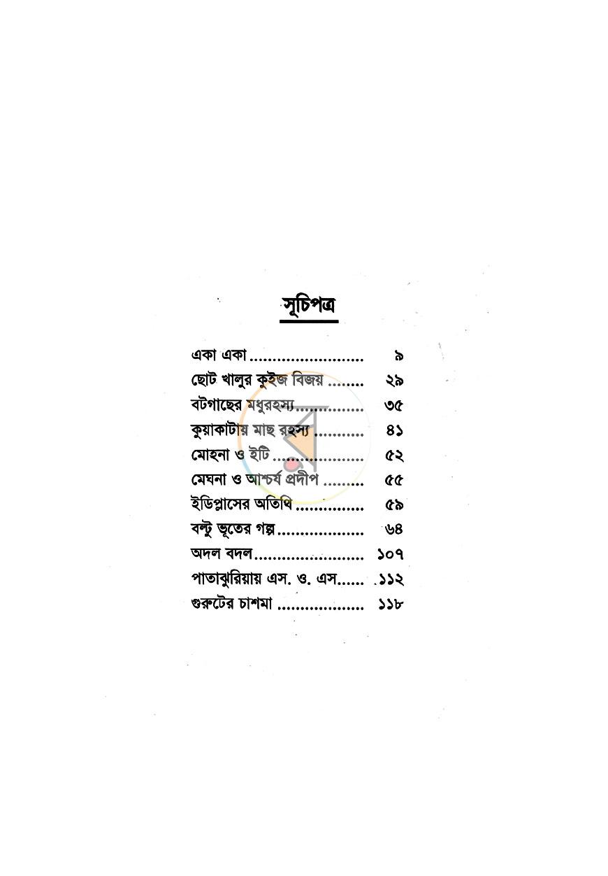 পাতা 3