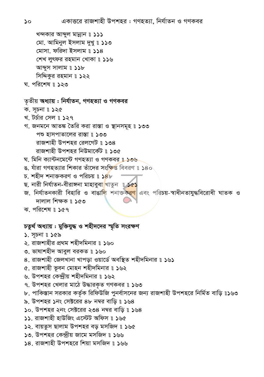 পাতা 6