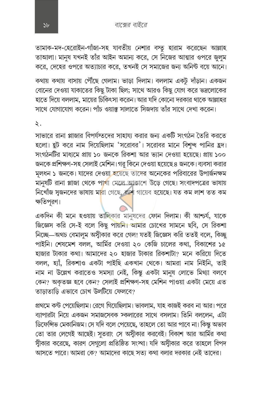 পাতা 12