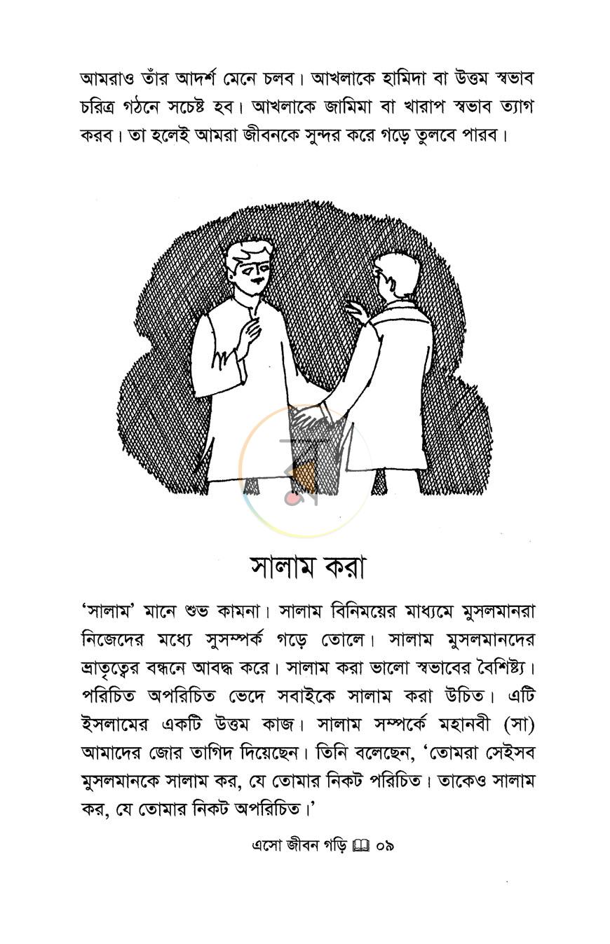 পাতা 7
