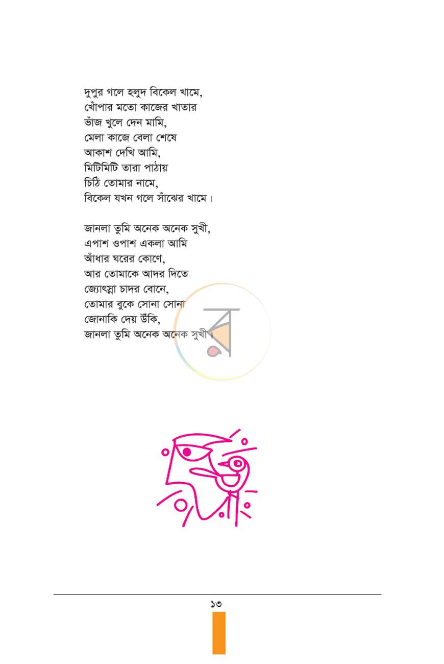 পাতা 8