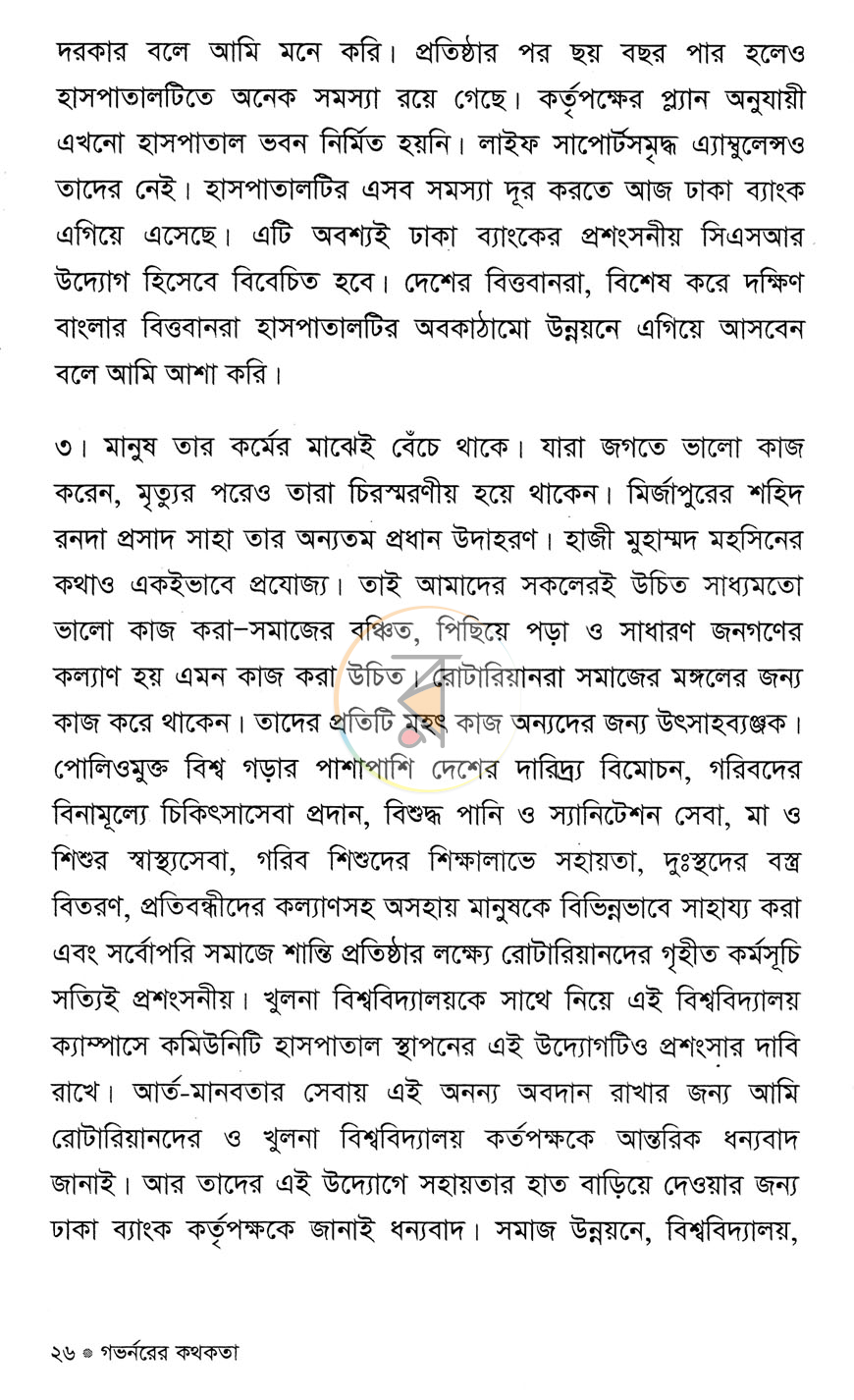 পাতা 14