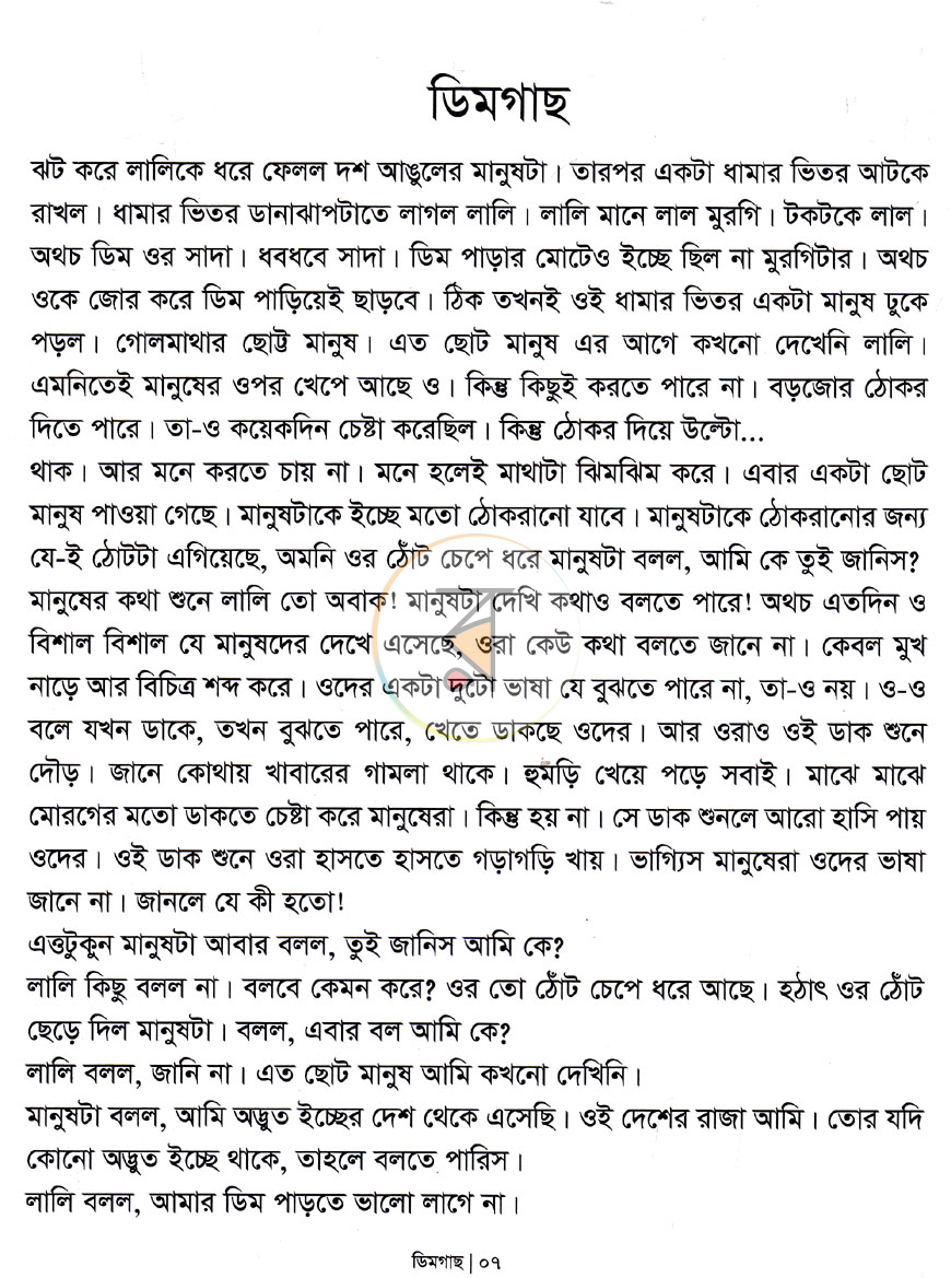 পাতা 3
