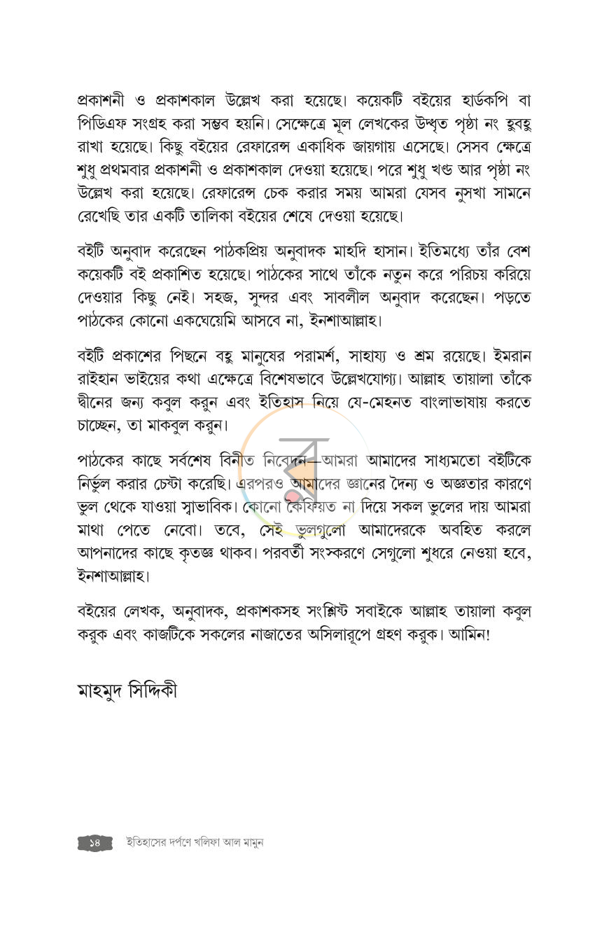 পাতা 14