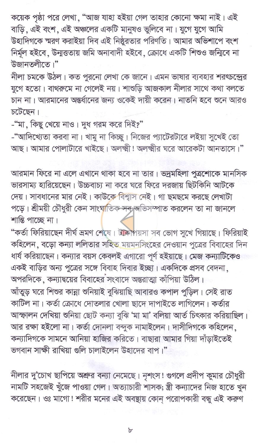 পাতা 5
