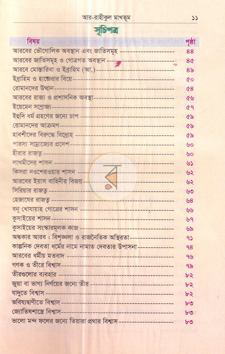 পাতা 5