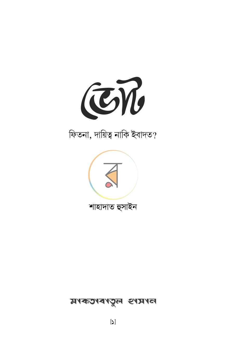 পাতা 10