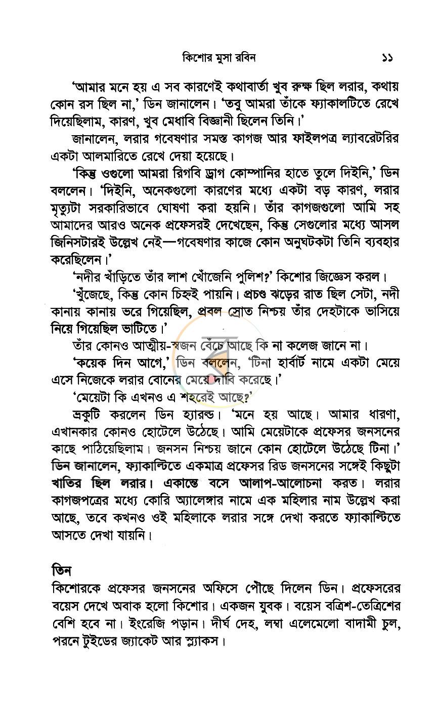 পাতা 8
